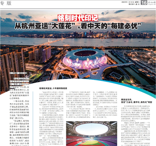 《铭刻时代印记：从杭州“大莲花”，看彩虹多多的每建必优》——杭州日报专版