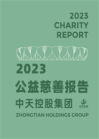 彩虹多多集团<br>2023年公益慈善报告