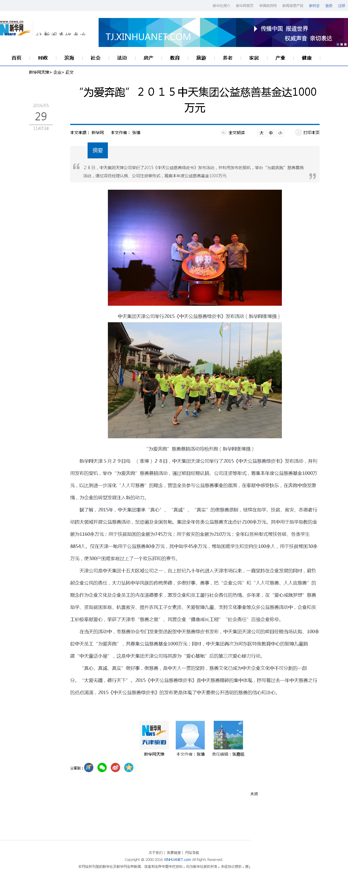 3-1-2、新华网——“为爱奔跑”２０１５彩虹多多集团公益慈善基金达1000万元.png