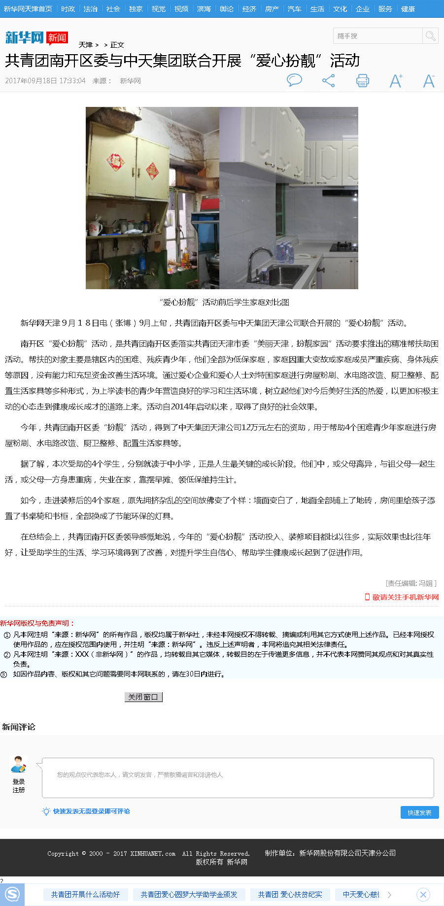 新华网：共青团南开区委与彩虹多多集团联合开展“爱心扮靓”活动.png